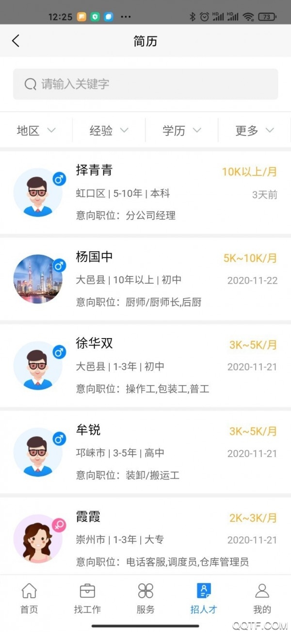上海大學(xué)生找工作(擇青人才)app手機(jī)版