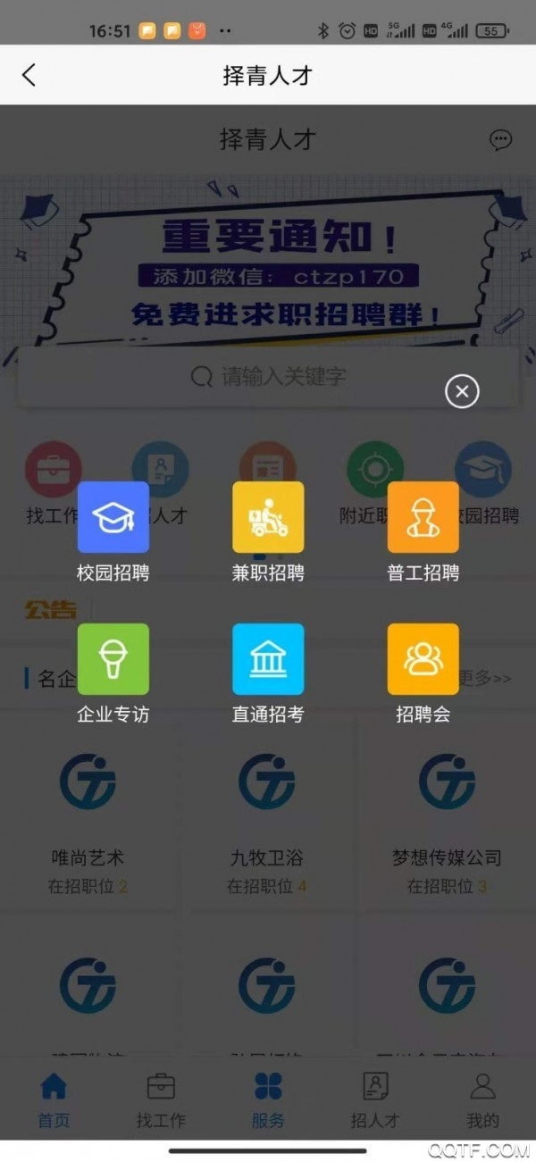 上海大學(xué)生找工作(擇青人才)app手機(jī)版