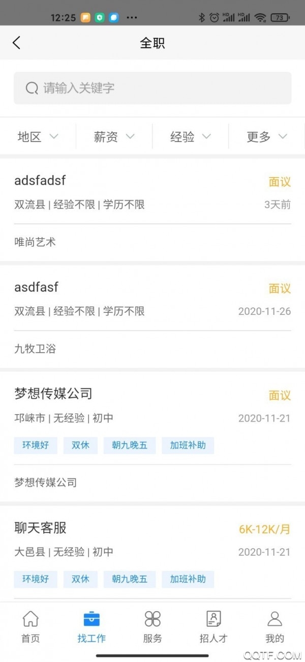 上海大學(xué)生找工作(擇青人才)app手機(jī)版