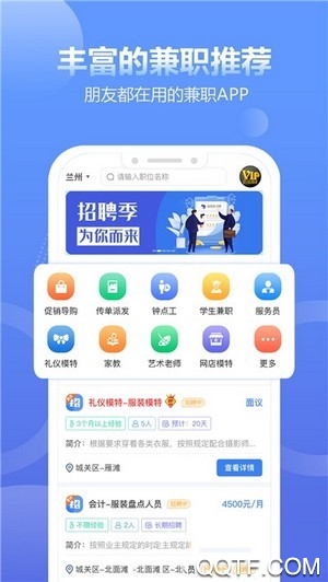 兼職招聘寶app最新版