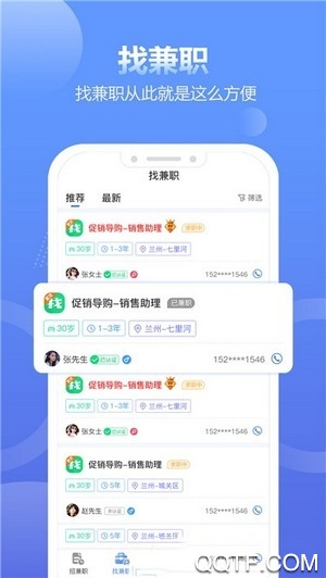 兼職招聘寶app最新版