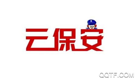 云保安客戶端app安卓版