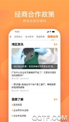 灣區(qū)通手機客戶端