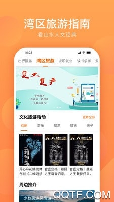 灣區(qū)通手機客戶端