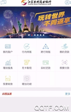 江蘇農(nóng)商行一家親安卓版