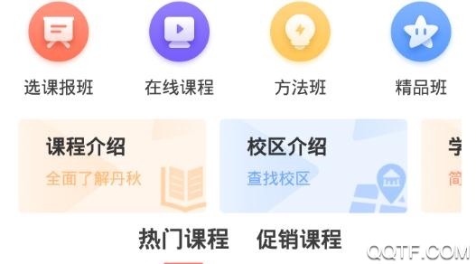 丹秋在線教師端舊版