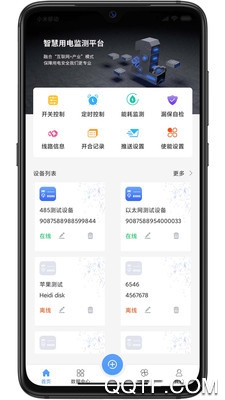 家庭用電分析app電衛(wèi)士