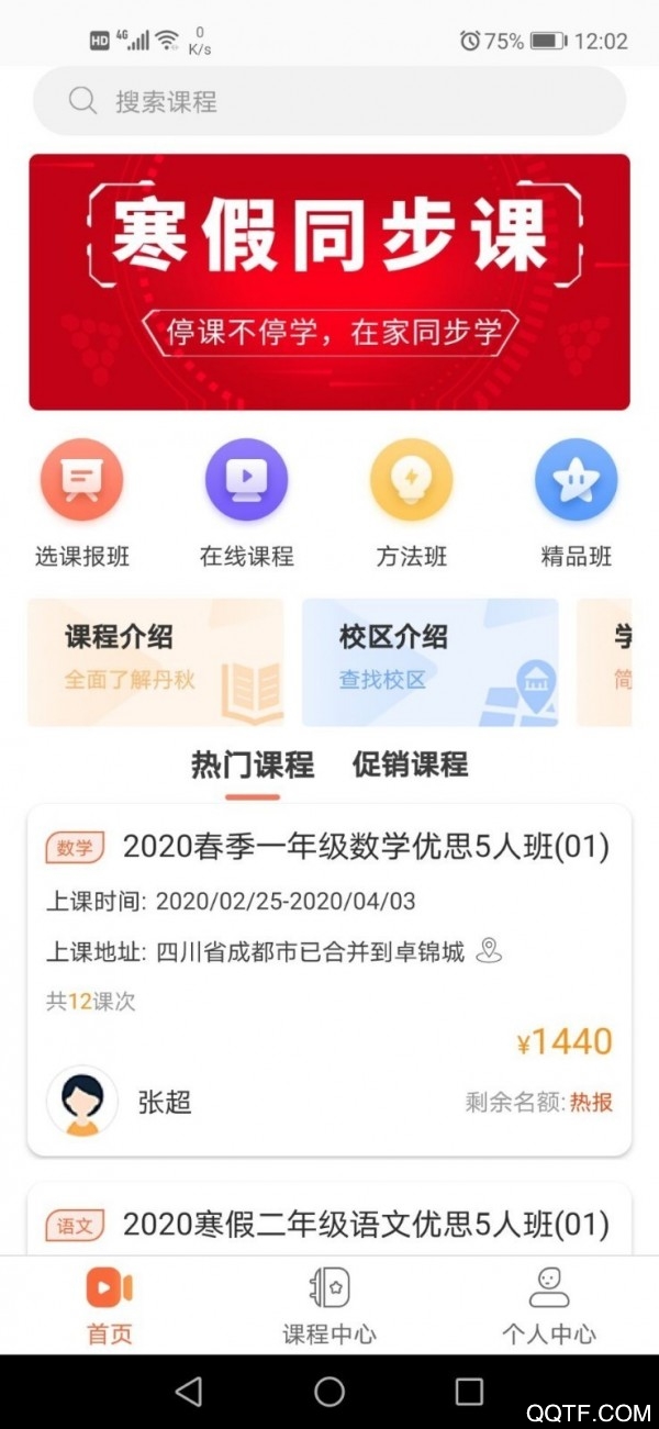 丹秋在線教師端舊版