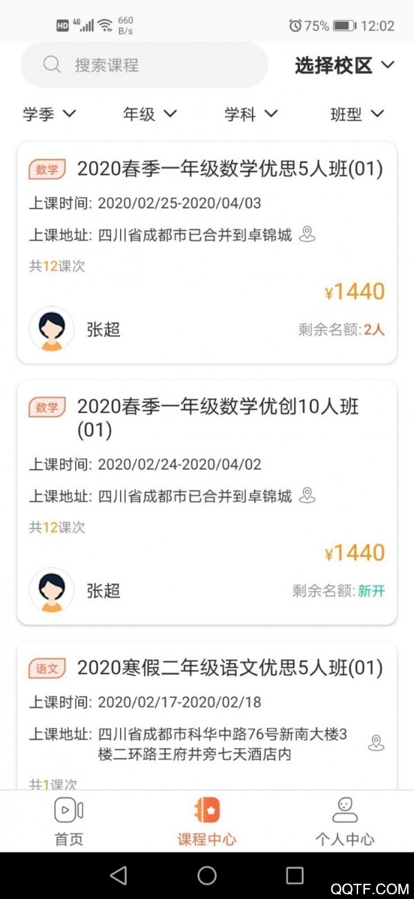 丹秋在線教師端舊版