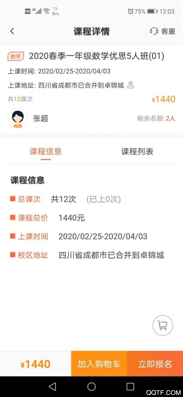 丹秋在線教師端舊版