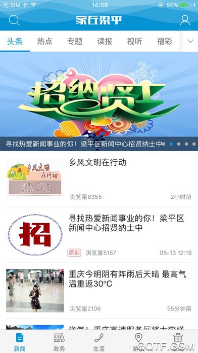 梁平日報電子版客戶端(家在梁平)
