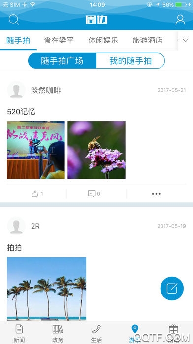 梁平日報電子版客戶端(家在梁平)