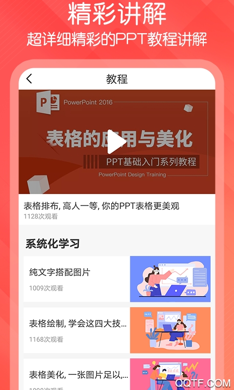 ppt制作達(dá)人app最新版