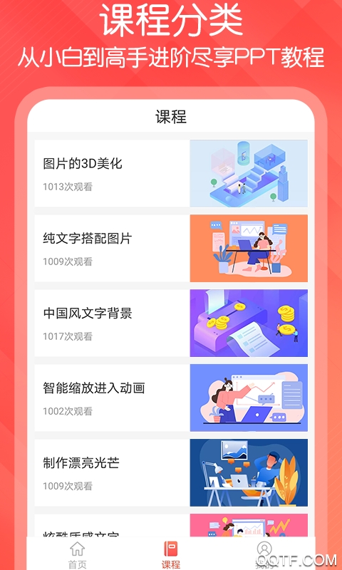 ppt制作達(dá)人app最新版