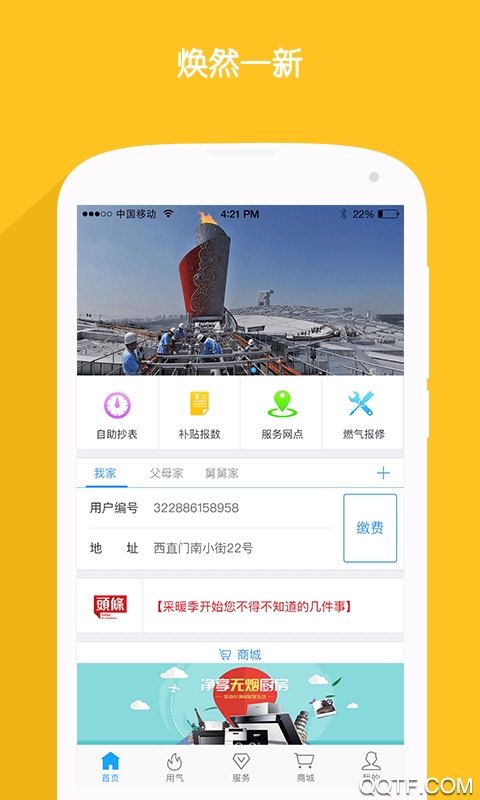 北京燃?xì)饩W(wǎng)上繳費(fèi)nfc平臺(tái)app手機(jī)版