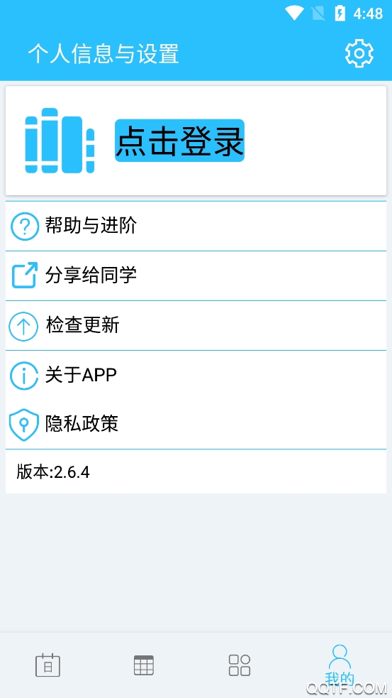 桂電課程表(桂林電子科技大學(xué))時(shí)間管理app手機(jī)版