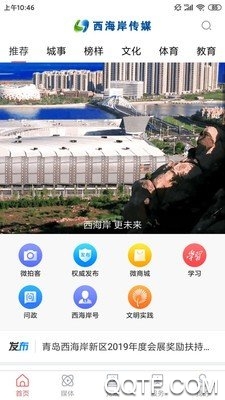 西海岸傳媒app手機(jī)版