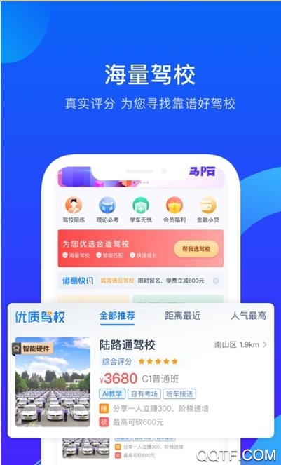諸葛駕到app手機(jī)版