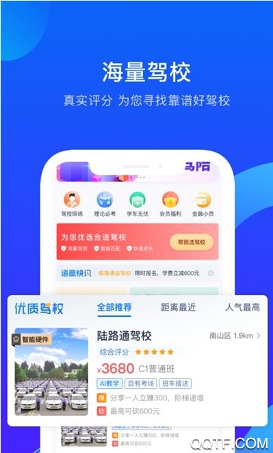 諸葛駕到app手機(jī)版
