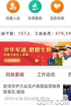 同工之家(大同工會(huì))最新版