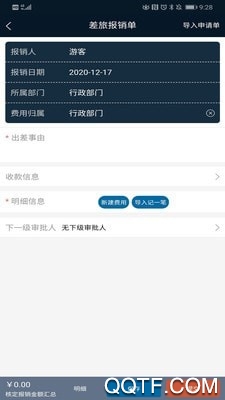 舜行天下app安卓版