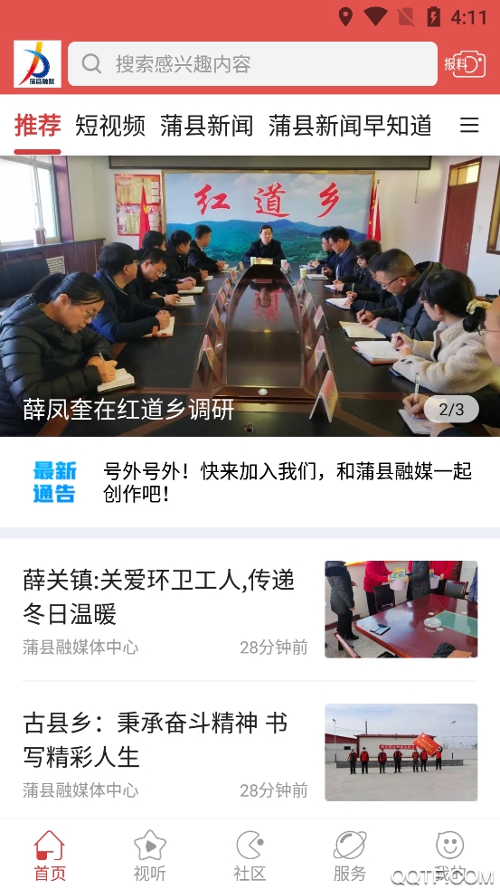 蒲縣融媒體中心移動(dòng)客戶端