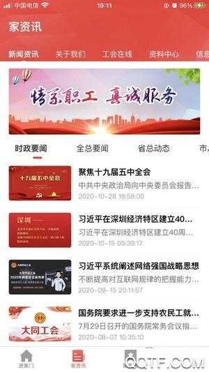 同工之家(大同工會(huì))最新版