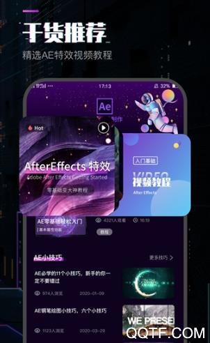 AE特效視頻制作app最新版