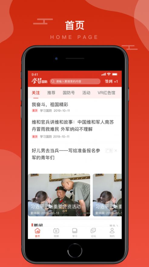 國防教育云課堂直播平臺圖片1