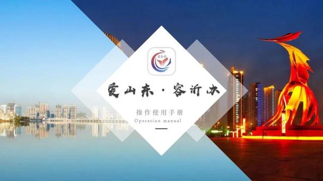 愛山東容沂辦app圖片1