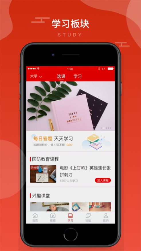 2023國防教育云課堂直播平臺官方版 v1.0