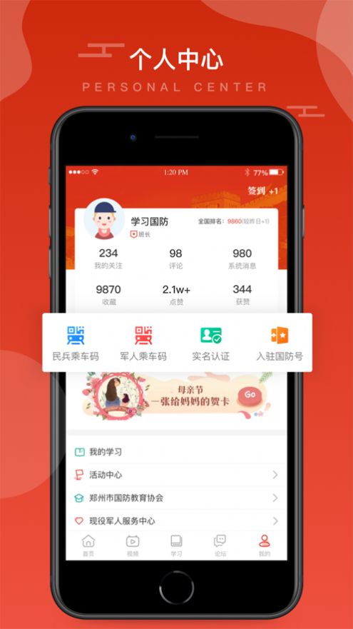 2023國防教育云課堂直播平臺官方版 v1.0