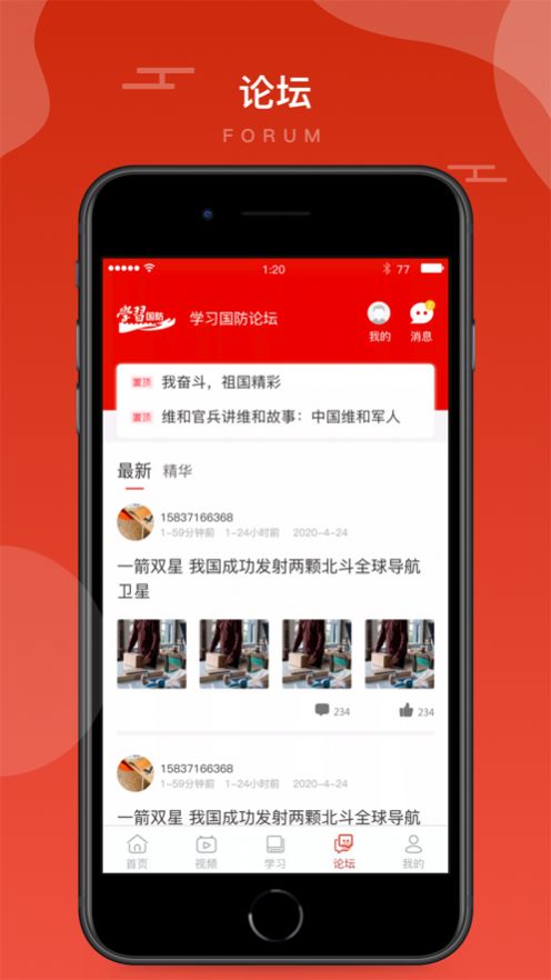 2023國防教育云課堂直播平臺官方版 v1.0