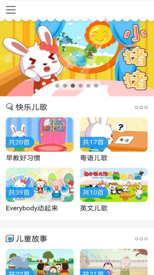 少兒免費動畫片手機app v1.0