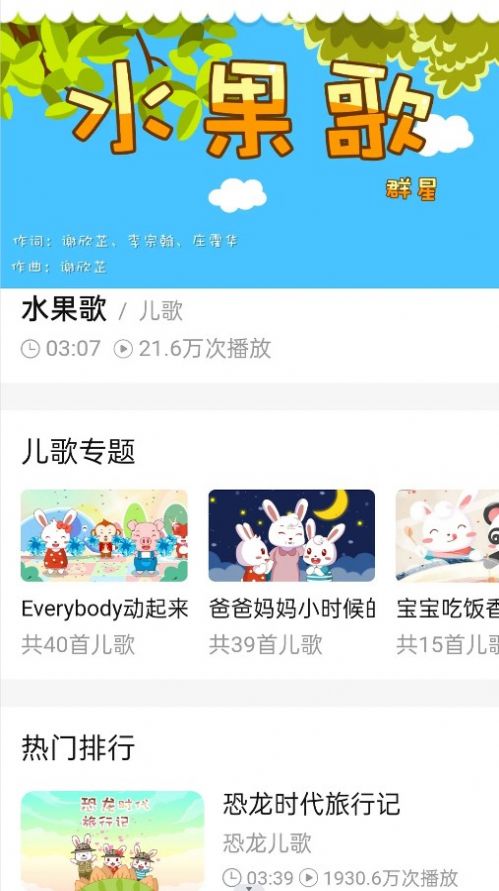 少兒免費動畫片手機app v1.0