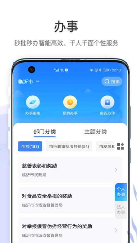 愛山東容沂辦app官方版 v1.5.5.06