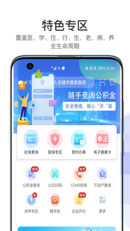 愛山東容沂辦app官方版 v1.5.5.06