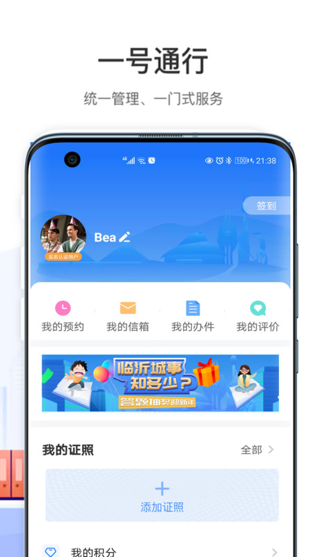 愛山東容沂辦app官方版 v1.5.5.06