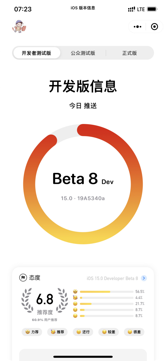 蘋(píng)果ios15 beta8描述文件下載地址官方版 v1.0
