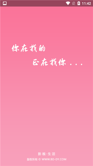 bd影視app手機(jī)版最新版 v1.0.7