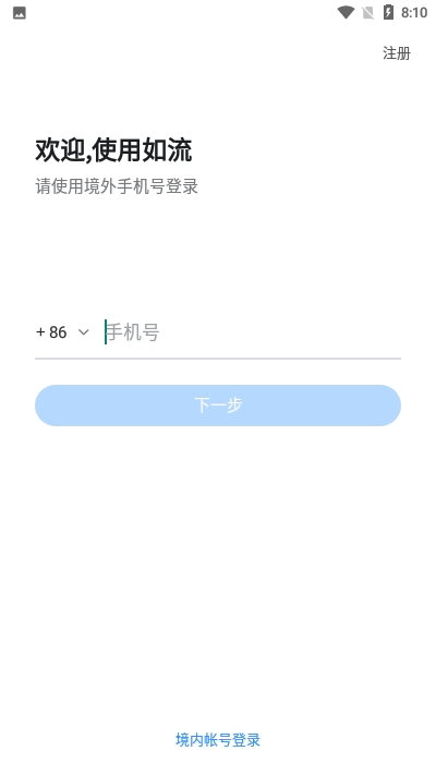 如流app安卓版 v8.23.6.0