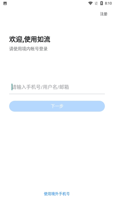 如流app安卓版 v8.23.6.0