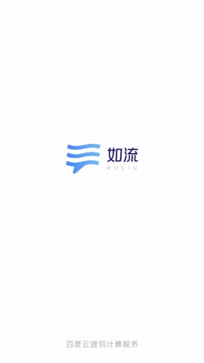 如流app安卓版 v8.23.6.0
