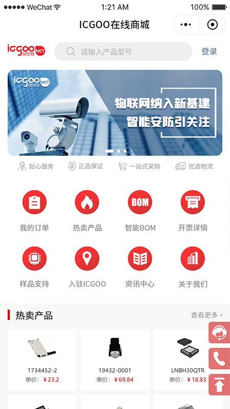ICGOO在線(xiàn)商城app官方版 v1.0