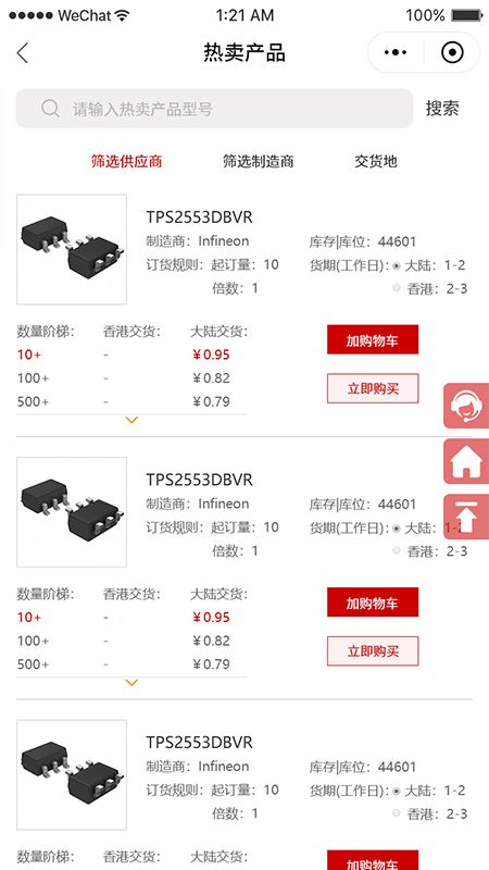 ICGOO在線(xiàn)商城app官方版 v1.0