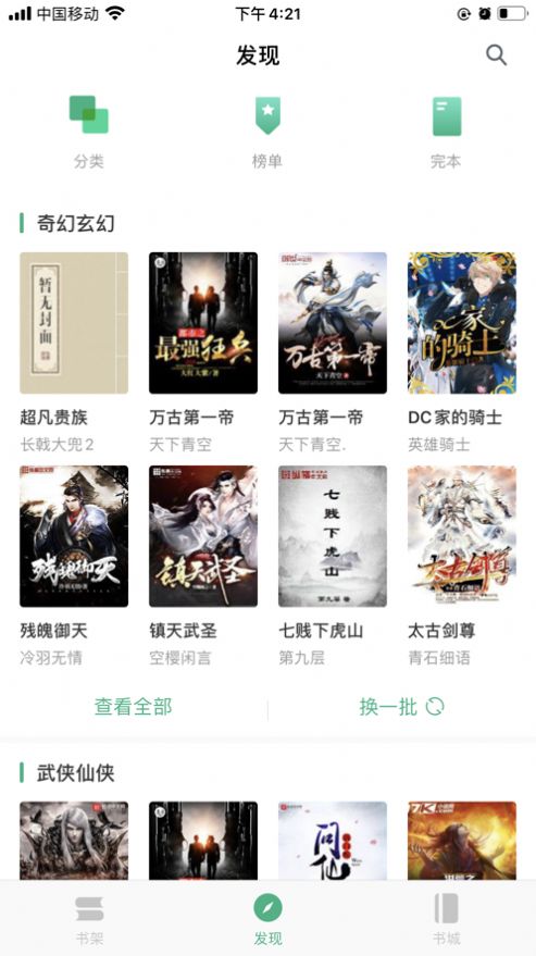 我看小說APP官網版 v1.0.1
