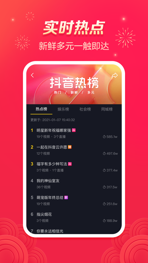 抖音17.9.0版本更新最新安卓版 v17.9.0