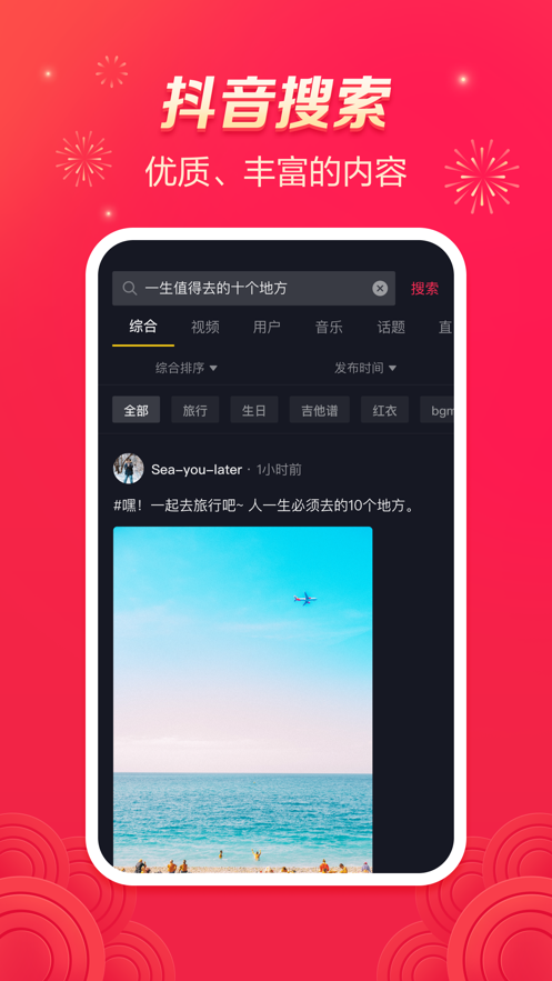 抖音17.9.0版本更新最新安卓版 v17.9.0