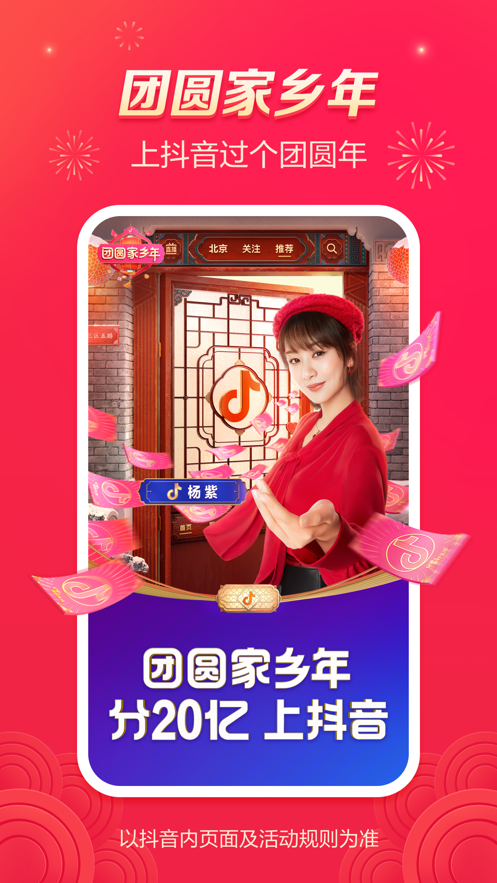 抖音17.9.0版本更新最新安卓版 v17.9.0