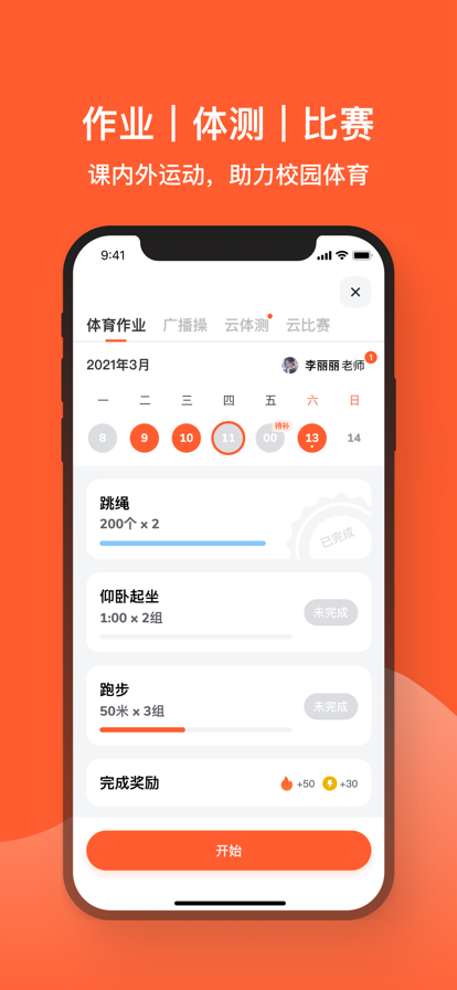 天天跳繩app2023圖片1
